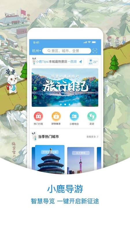 小鹿导游手机版截图1