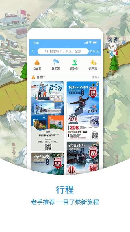 小鹿导游手机版截图2