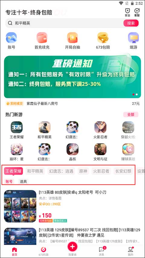 淘手游app最新版