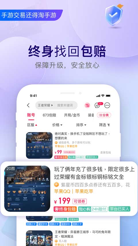 淘手游app最新版截图2