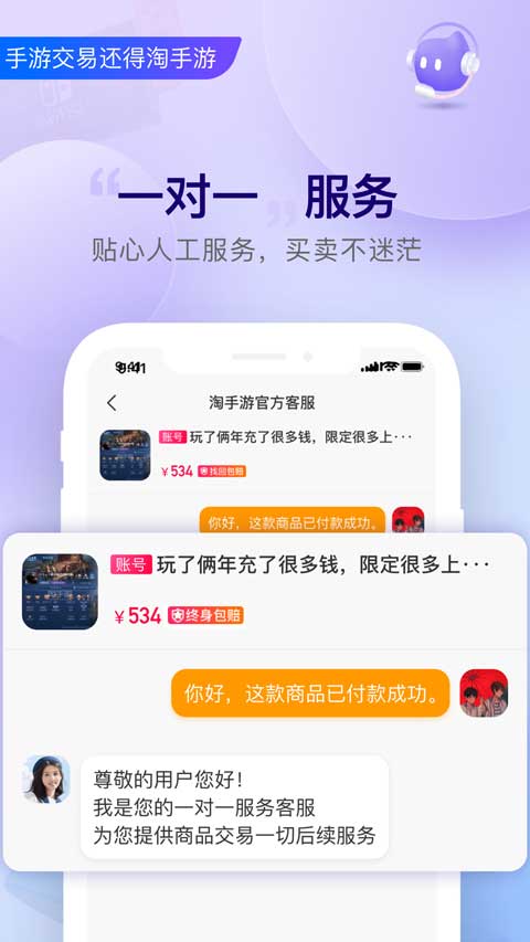 淘手游app最新版截图4