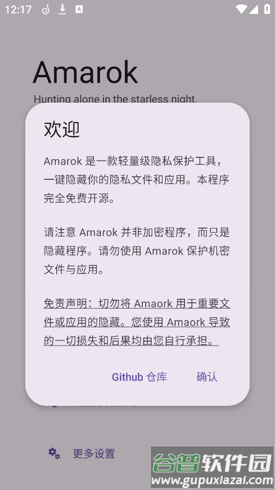 amarok隐藏软件截图1
