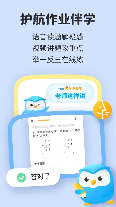 一起教最新版截图2