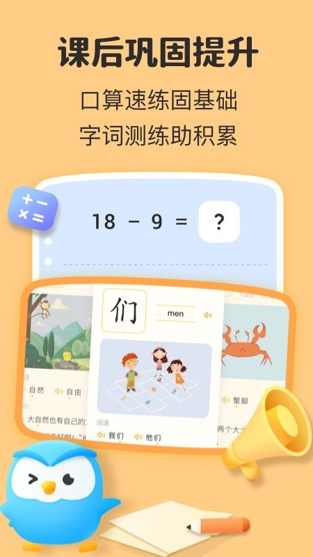 一起教最新版截图3