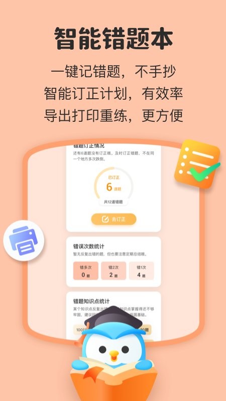 一起教最新版截图4