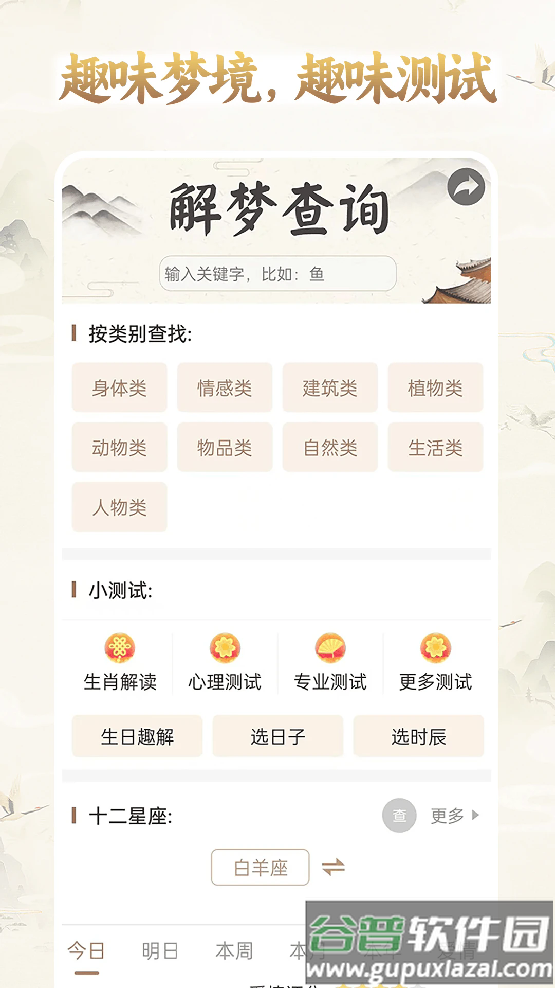 美梦大师app截图1