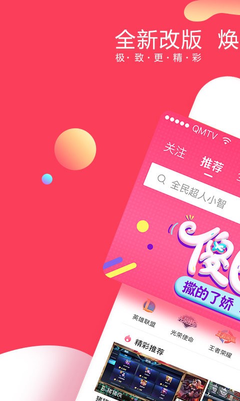全民直播最新版截图1