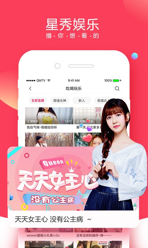 全民直播最新版截图3