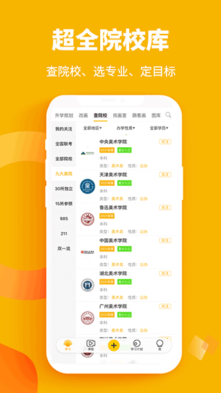 美院帮app截图2