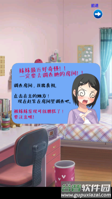 你妹的房间游戏