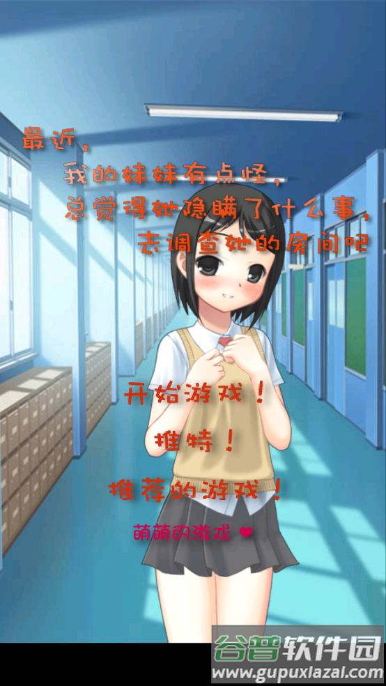 你妹的房间游戏截图4