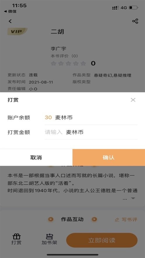 麦林文学网手机版截图1