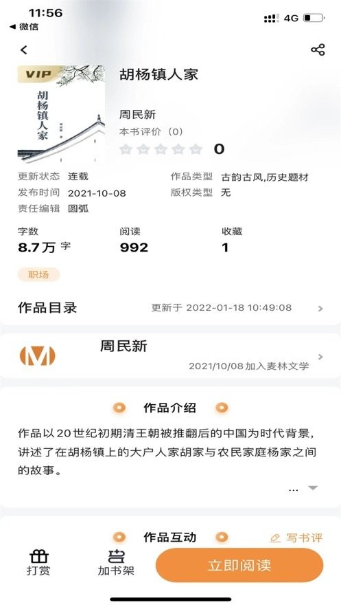 麦林文学网手机版截图3