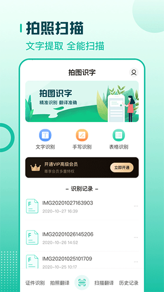 扫描翻译全能王app(扫描软件)截图1