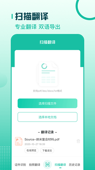 扫描翻译全能王app(扫描软件)截图2