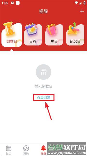 日程日历软件
