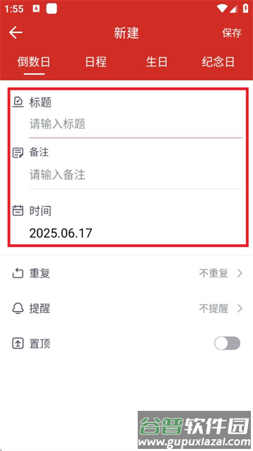 日程日历软件