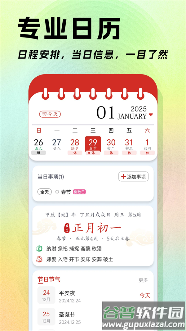 日程日历软件截图1