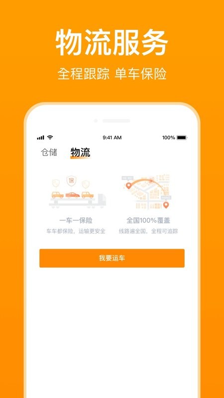 卖好车app下载