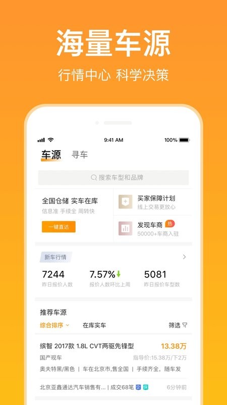 卖好车手机版截图1