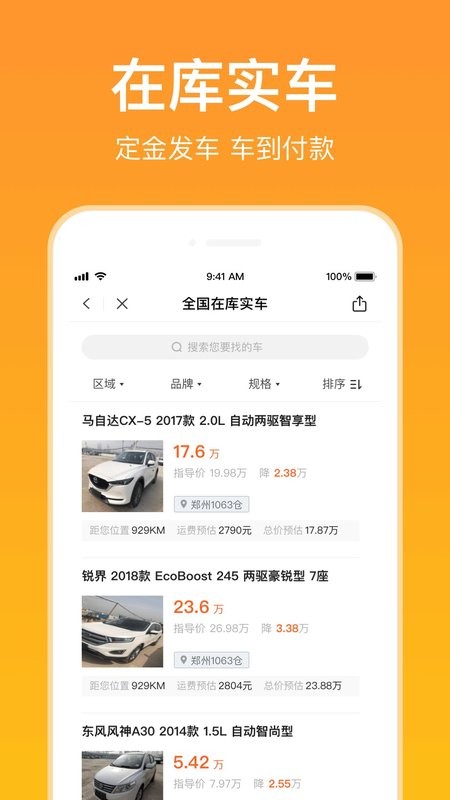 卖好车手机版截图2