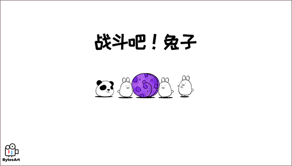 战斗吧兔子最新版(Battle! Bunny)截图1