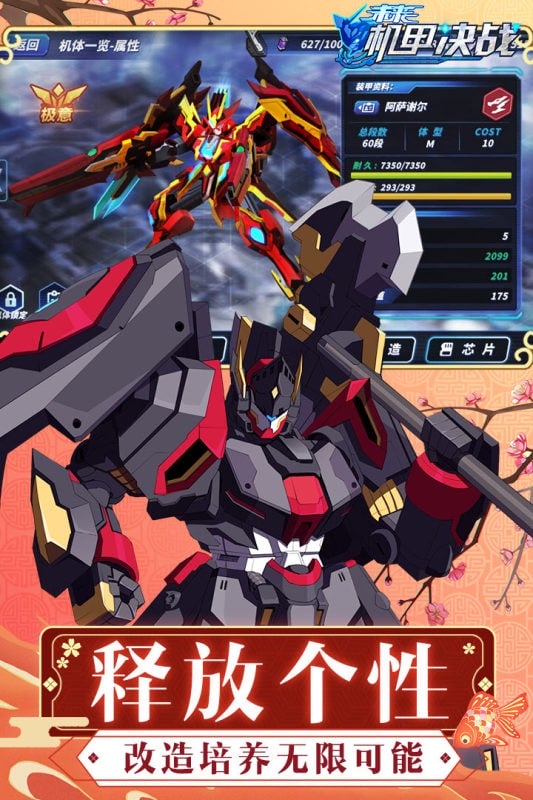 未来机甲决战正版手游截图2