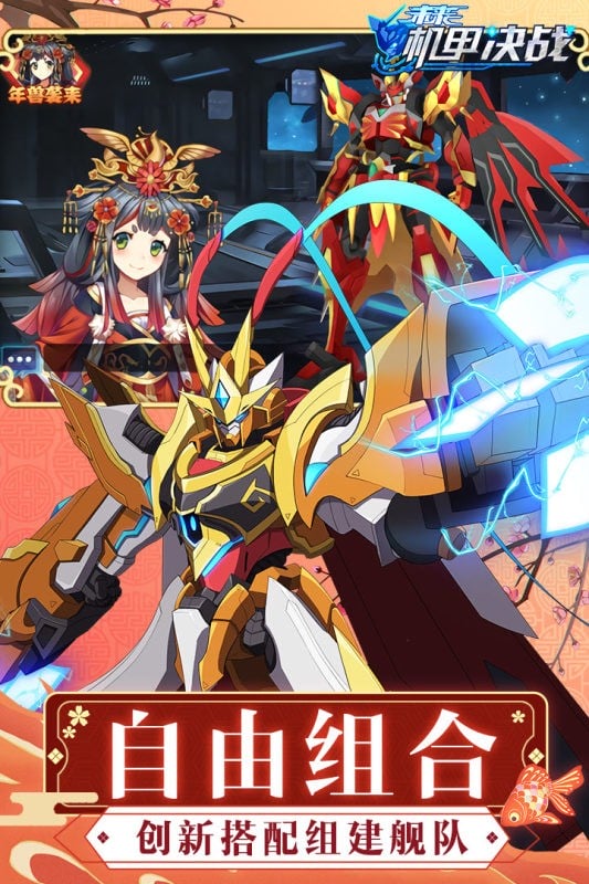 未来机甲决战正版手游截图3