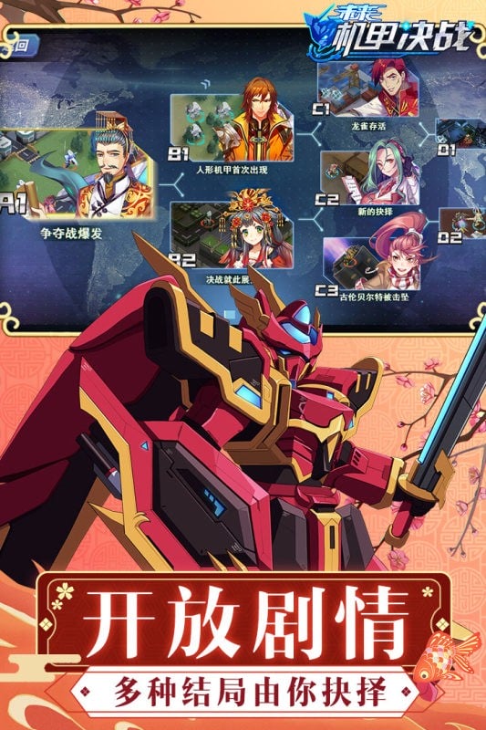 未来机甲决战正版手游截图4