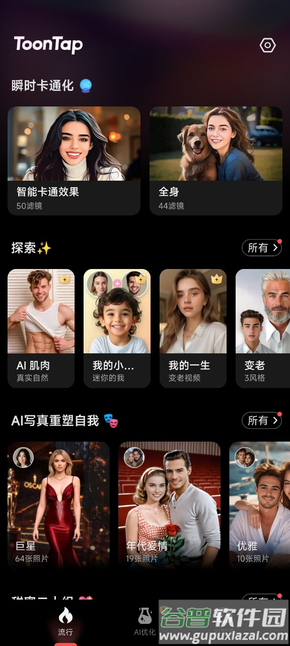 toontap软件最新版截图4