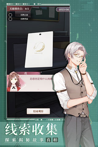 未定事件簿官方版截图3