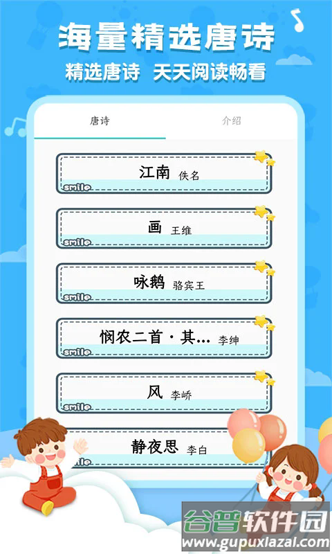 唐诗三百首国学启蒙截图1