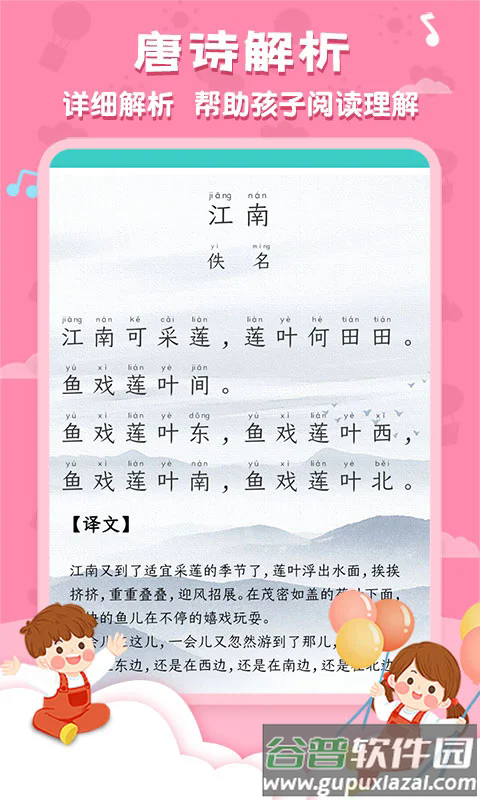 唐诗三百首国学启蒙截图2