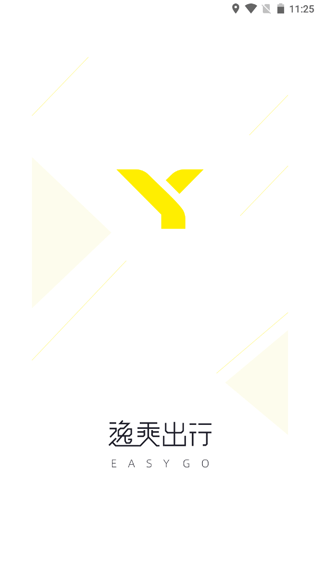 逸乘出行app截图1