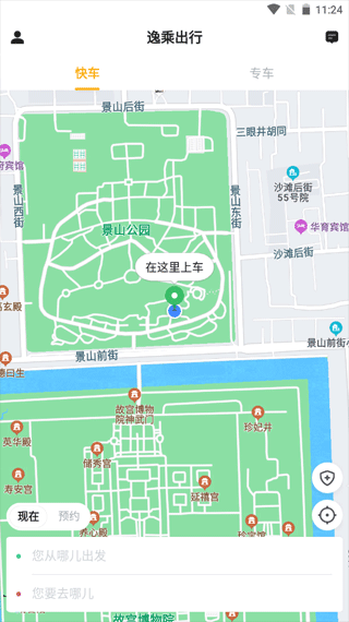逸乘出行app截图3