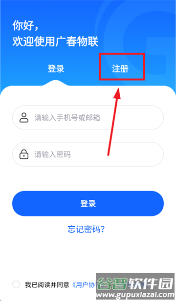 广春物联app