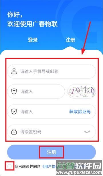 广春物联app
