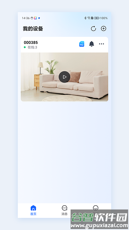 广春物联app截图1