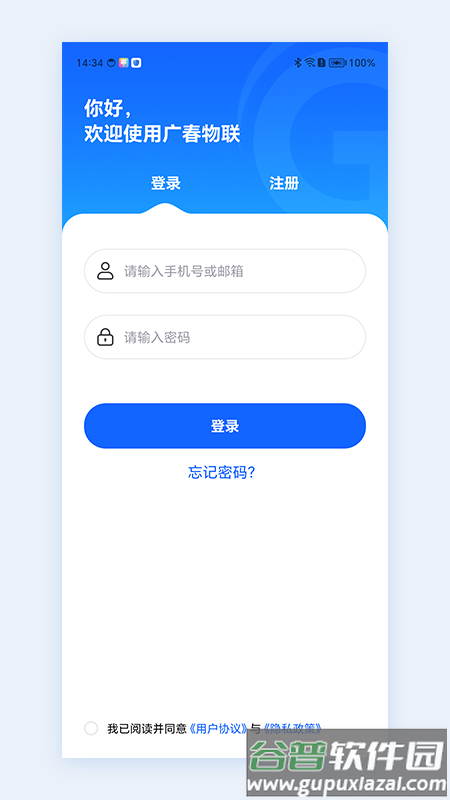 广春物联app截图3