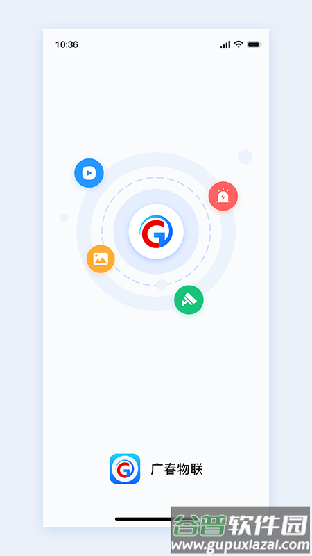 广春物联app截图4