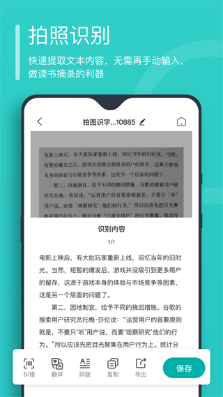 万能文字识别app截图1