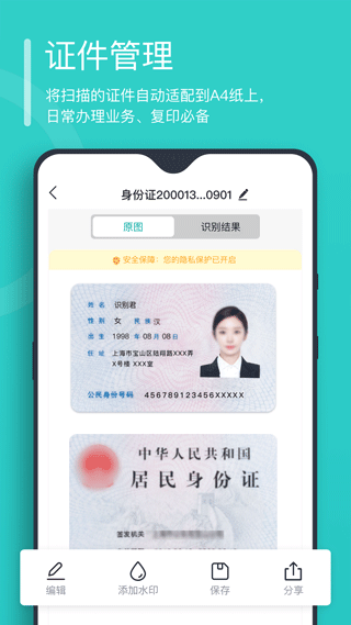 万能文字识别app截图2
