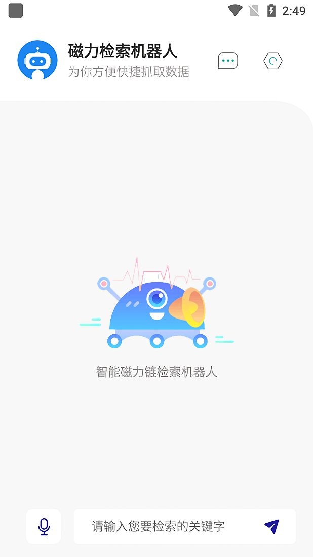 磁力机器人软件(Magnet Robot)截图2