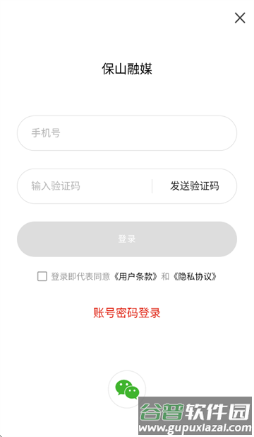 保山融媒客户端