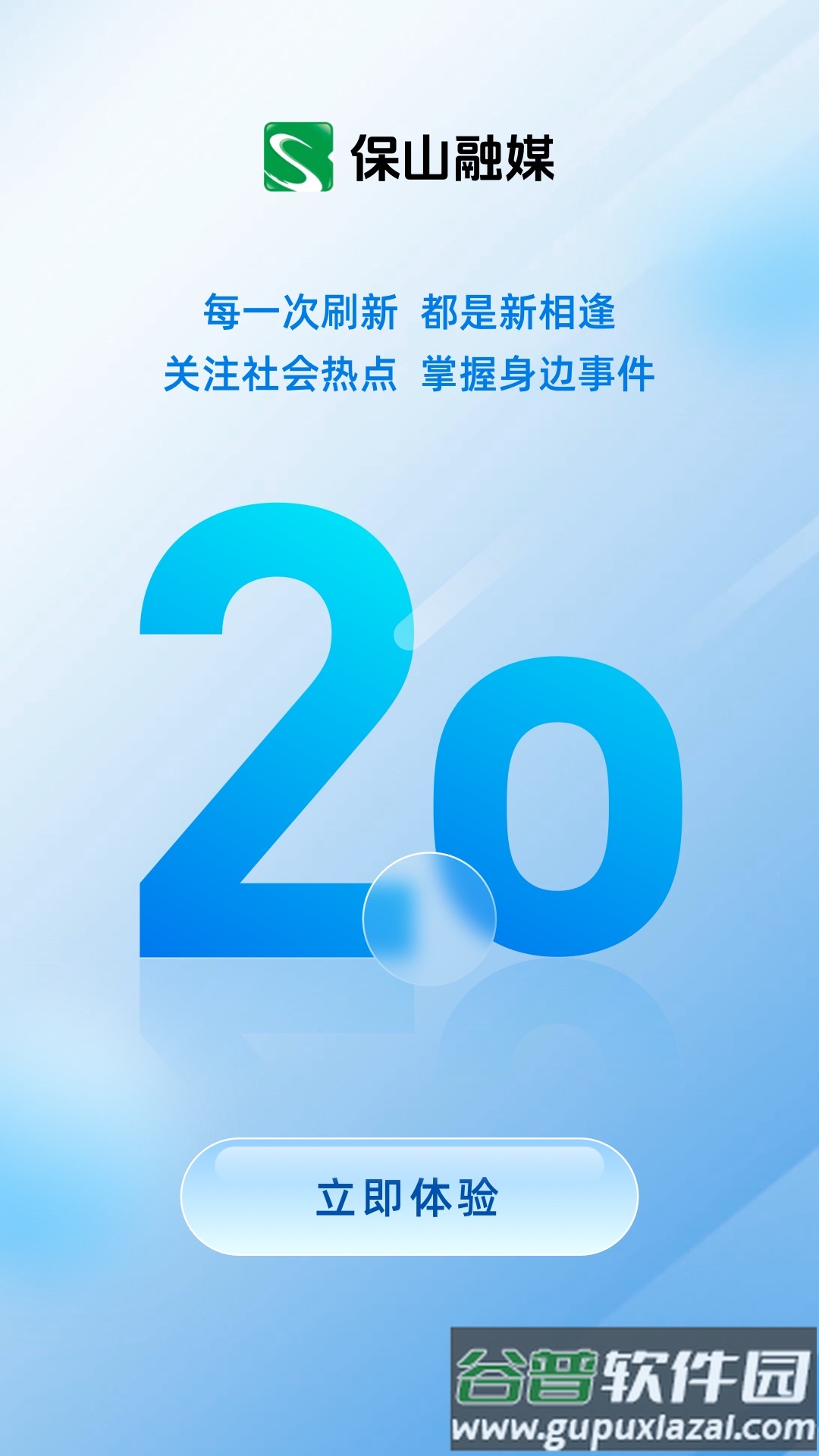 保山融媒客户端截图1