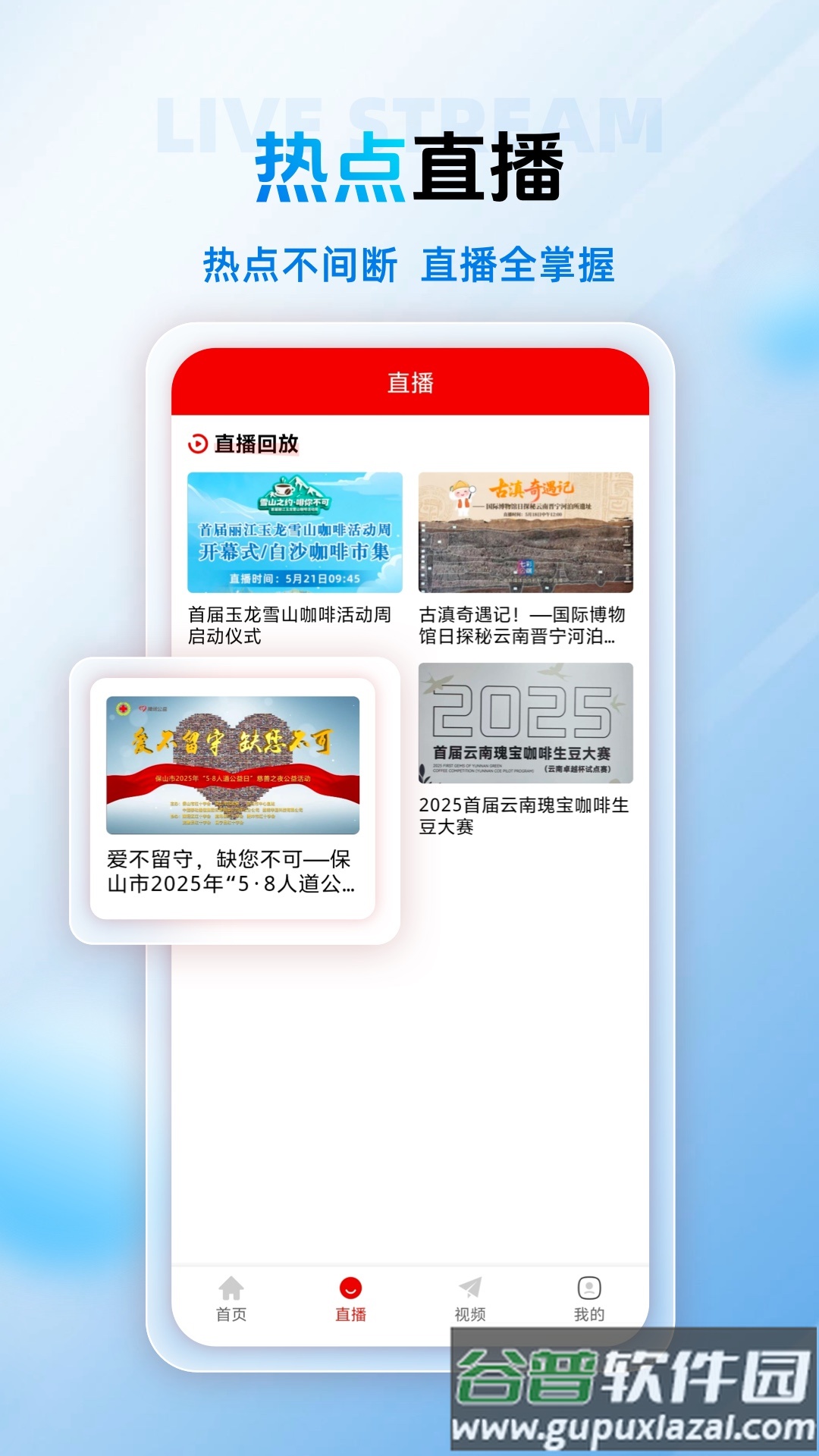 保山融媒客户端截图2