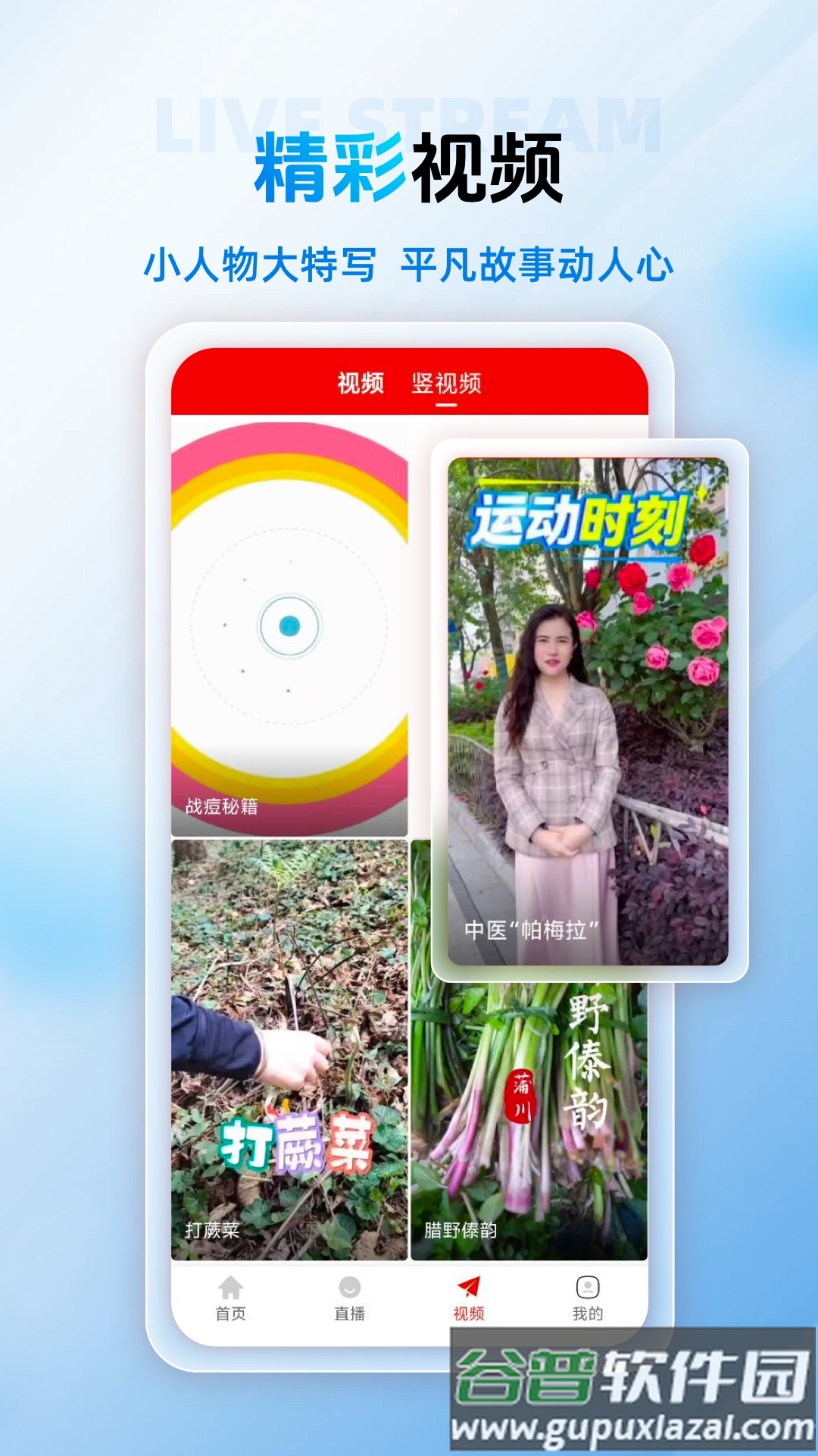 保山融媒客户端截图3