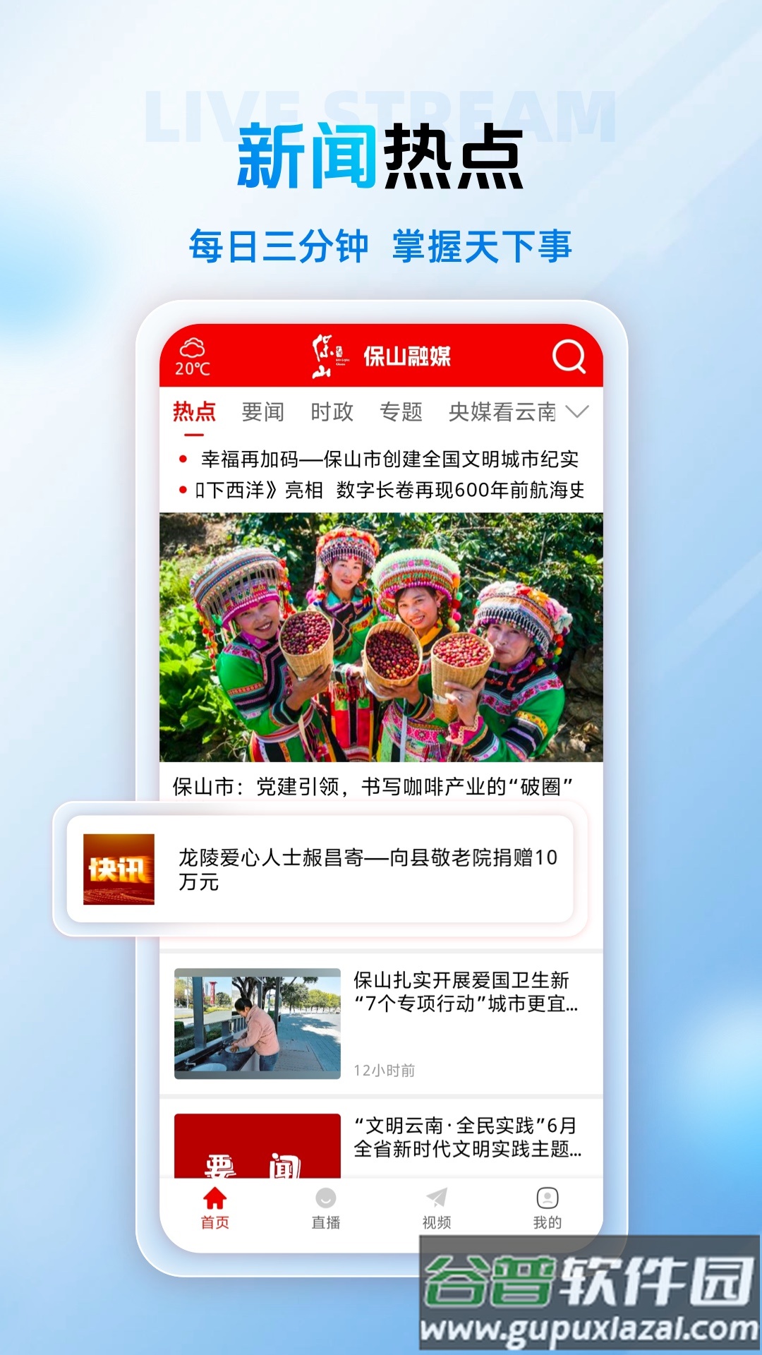 保山融媒客户端截图4