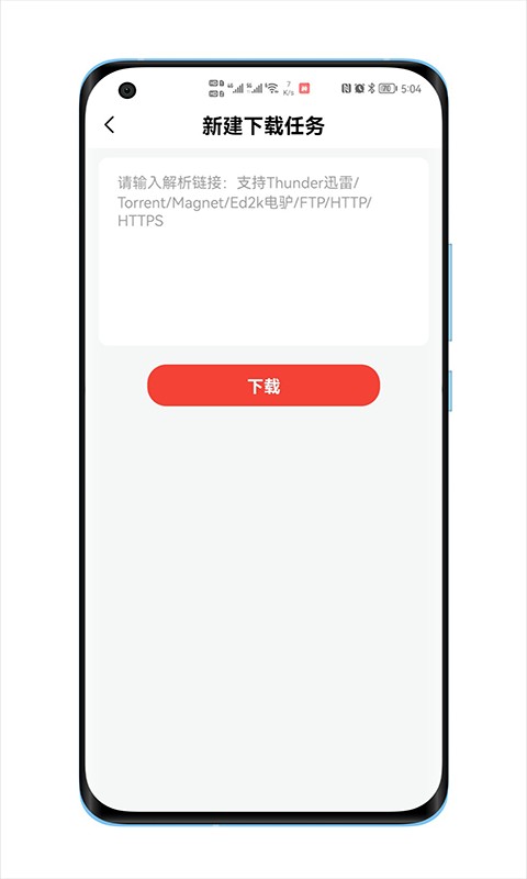 种子磁力下载器app下载