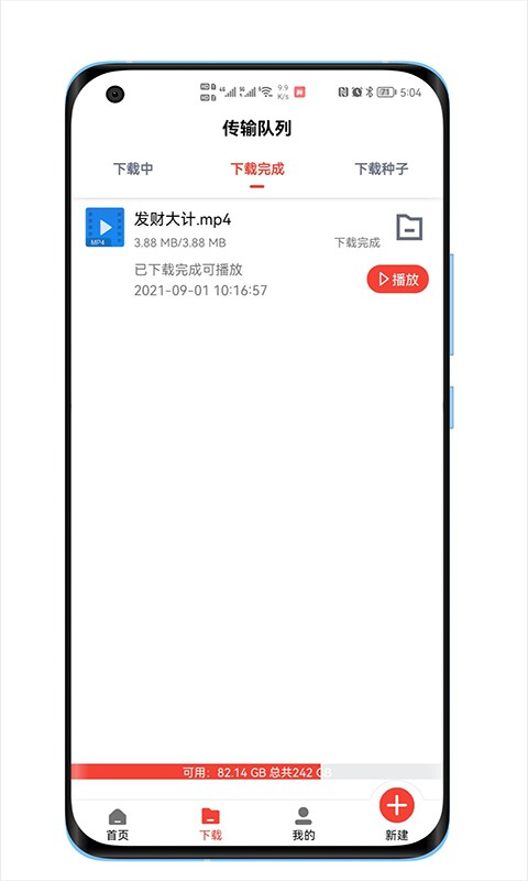 种子磁力下载器免费版截图2